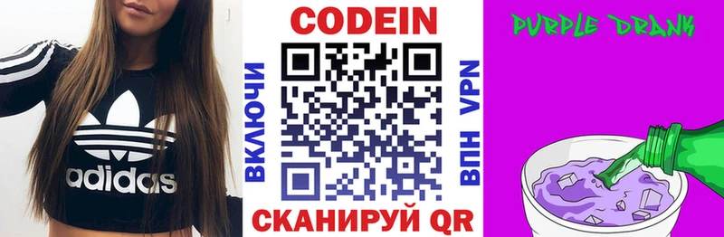 Codein напиток Lean (лин)  как найти закладки  Ардон 